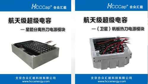 IM·官方版网站登录入口-IM(中国)卫星用航天级超级电容器首发成功