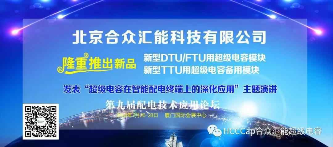 IM·官方版网站登录入口-IM(中国)受邀参加第九届配电自动化技术应用论坛，将发表“超级电容在智能配电终端上的深化应用”主题演讲
