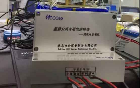 IM·官方版网站登录入口-IM(中国)“多星分离超级电容电源系统”首发成功！